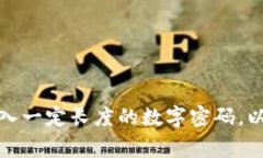 TP钱包的支付密码一般是数字组成，因此通常不包