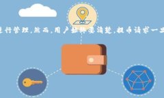 在进行数字货币交易时，安全与便捷都是持币用