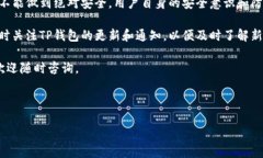 苹果手机能下载TP钱包吗？安全性分析在这个数字