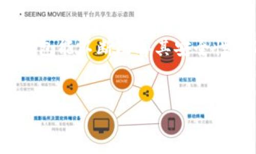 关于“谢广坤t p钱包靠谱吗”的问题，涉及到区块链技术和数字货币投资的诸多方面。首先，我们需要了解什么是t p钱包，以及它与不同类型数字资产的关系。同时，还需要对相关的市场、风险和潜在的回报进行全面的分析。以下是一些考虑因素和详细信息，帮助我们判断这个钱包是否可靠。

什么是t p钱包？
t p钱包是一款数字货币钱包，支持多种加密资产的存储、管理和交易。数字货币钱包通常分为热钱包和冷钱包，前者是在线连接的，适合频繁交易；而后者则是离线的，更为安全，适合长期持有。

t p钱包的特点
首先，t p钱包的用户体验设计相对友好，界面，适合新手使用。其次，它支持多种加密货币，包括比特币、以太坊等主流数字资产。此外，t p钱包还具备一定的安全特性，例如双重认证、私钥保护等，增强了用户的资产安全。

选择数字货币钱包的因素
在选择数字货币钱包时，我们需要考虑几个重要因素。首先是安全性，不同的钱包有不同的安全措施。其次是兼容性，钱包是否支持你所持有的所有数字资产。再者是易用性，钱包的使用难易程度会直接影响用户的交易体验。此外，服务支持也是一个不可忽视的因素，尤其是在发生问题时，是否能够及时获得帮助。

风险分析
选择t p钱包时，我们必须对其可能的风险有所了解。首先，数字货币市场本身波动性极大，投资风险不可忽视。其次，如果你的个人信息或私钥泄露，可能导致资产损失。此外，一些用户还可能会遇到诈骗问题，因此在使用过程中一定要保持警惕。

用户评价与反馈
咨询现有用户的评价是判断钱包是否靠谱的重要方法之一。有些用户反馈t p钱包的使用体验良好，交易速度快且手续费透明。然而，也有部分用户提到在使用过程中碰到过一些技术问题，影响了他们的使用感受。因此，在使用t p钱包之前，建议多做一些功课，查阅相关的用户评论和反馈。

总结与建议
总的来说，t p钱包在某些方面展现了其优势，但在使用过程中仍然存在一定的风险。因此，在选择数字货币钱包时，用户应该充分考虑个人需求和风险承受能力。建议在使用t p钱包之前，进行一定的背景调查，确保选择对自己资产管理最为合适的钱包。

未来的展望
随着数字货币的普及，越来越多的钱包将不断涌现。因此，如何选择一个可靠的钱包将成为每个数字资产投资者必须面对的挑战。希望未来t p钱包能不断改善其安全性和用户体验，以满足用户的需求。

数字货币钱包, t p钱包, 安全性, 用户体验/guanjianci
谢广坤t p钱包靠谱吗？立即了解2025必看投资指南！