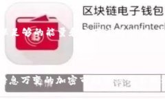 TP钱包（TokenPocket Wallet）是一款颇受欢迎的数字资