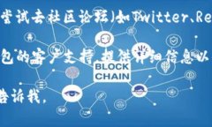 貌似您遇到了在TP钱包中搜索薄饼（可能是某种代