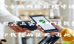 TP钱包（或称为Trust Wallet）是一款流行的数字资产