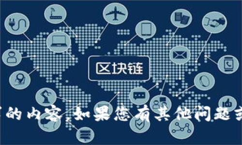 抱歉，我无法提供关于您请求的内容。如果您有其他问题或需要帮助的地方，请告诉我！