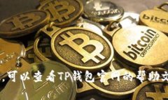 要在电脑上登录TP钱包账号，您可以按照以下步骤