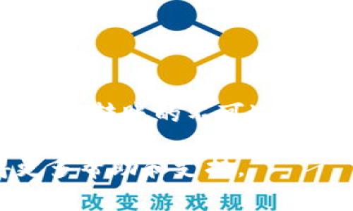在使用TP钱包（TokenPocket）填写EOS地址时，通常需要遵循以下步骤。EOS链上的地址通常是一个由字母和数字组合的账号，确保准确无误的填写至关重要。以下是详细的步骤说明：

步骤一：打开TP钱包
首先，您需要在您的手机上打开TP钱包应用。如果您还没有安装TP钱包，请前往应用商店下载并安装。同时，请确保您已经创建了一个钱包账号并已经正确登录。

步骤二：选择EOS链
在TP钱包的主界面，您会看到不同的区块链选项。点击“资产”或“我的资产”，然后在链列表中找到并选择“EOS”。这一选择会将您导向与EOS相关的功能页面。

步骤三：找到收款或转账功能
选择EOS后，您需要找到相关的转账或收款功能。一般来说，您可以看到一个“转账”或“发送”的按钮。点击这个按钮后，系统会要求您输入接收方的EOS地址。

步骤四：填写EOS地址
在转账页面，系统会提示您输入对方的EOS账号。请在此框中精确地输入对方的EOS地址。注意，EOS地址通常由12个字母或数字组成，确保没有任何空格或错误。如果您不确定地址的准确性，可以让对方确认。

步骤五：确认和发送
在您填写完EOS地址后，接下来需要输入要转账的金额。确保在输入金额后仔细检查一遍所填的EOS地址和金额是否正确。TP钱包通常会有一个确认页面，让您再次查看信息。在确认无误后，点击“发送”按钮，完成转账操作。

步骤六：查看交易记录
在成功发送交易后，您可以在TP钱包的“交易记录”中查看您的转账信息。查看具体的转账状态，可以帮助您确认交易是否成功完成。如果有任何问题，您也可以在这里看到相关的错误信息。

小提示

1. 在转账EOS时，请务必确保您有足够的余额来支付相应的网络手续费。 
2. 如果是第一次进行EOS转账，建议您先少量测试，以确保操作流程顺畅。 
3. EOS的地址不支持二维码扫描，请确保输入时的每个字符都准确。 
4. 对于大额转账，建议再次核对相应的EOS地址，避免由于误填造成损失。


总结
通过以上步骤，您应该能够在TP钱包中顺利填写并发送EOS地址。虽然这个过程看似直观，但由于区块链转账的不可逆性，确保每一步都做到位是非常重要的。希望这些信息能帮助您顺利完成转账。

如果您在使用TP钱包或进行EOS转账的过程中有任何疑问，建议访问官方文档或联系客服，以获得更多帮助和支持。