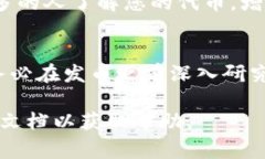 发币通常涉及数字货币或代币的创建和分发，而
