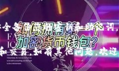 要去除TP钱包中的感叹号，一般来说，这个问题可