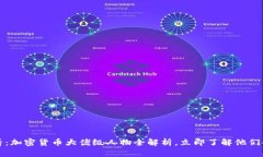 2025必看：加密货币大佬级人物全解析，立即了解