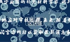 关于TP钱包的审核时间，通常情况下，TP钱包的审
