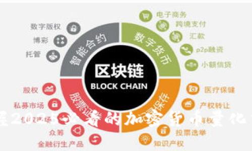 立即掌握2025必看的加密货币量化交易方法