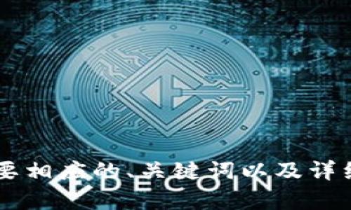 为了确保你的请求得到准确回应，我需要先确认一下你的需求。你希望了解TP钱包出现很多空投币的原因，并且需要相应的、关键词以及详细的介绍内容吗？如果是这样的话，请确认或者提供更多的细节和具体要求。我将竭诚为你创作出优秀的内容。谢谢！