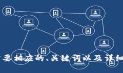 为了确保你的请求得到准确回应，我需要先确认