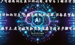在使用TP钱包（TokenPocket）时，用户可能会遇到“