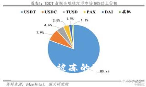 2025必看:加密货币被冻的真相与未来趋势分析
