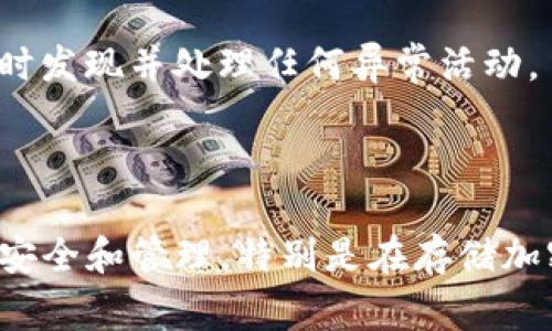 在TP（如Trust Wallet或其他钱包应用程序）中，用户通常可以创建和管理多个钱包。以下是关于如何在TP中创建多个钱包的一些信息和步骤。

### 创建多个钱包的步骤

1. 打开TP应用
首先，确保你已经下载并安装了TP应用。打开应用后，你会看到现有钱包的界面。

2. 导航到设置
在应用主界面，查找并点击“设置”选项。通常会在应用的右上角或者底部导航栏中。

3. 添加新钱包
在设置中，你会看到“钱包管理”或类似的选项。在这个选项下，通常会有“添加新钱包”或“创建新钱包”的按钮。点击这个按钮开始创建新的钱包。

4. 选择钱包类型
有些钱包应用可能允许用户选择不同类型的钱包（如热钱包或冷钱包）。根据需要选择适合自己的类型。

5. 完成钱包创建
按照界面提示设置新钱包的名称、密码，并备份助记词。这些信息非常重要，需要妥善保管。完成这些步骤后，你的新钱包便成功创建了。

6. 切换和管理多个钱包
一旦创建了多个钱包，用户可以在主界面轻松切换。这通常通过点击用户头像或钱包名称实现。在多个钱包之间快速切换，可以帮助你更好地管理和使用不同的加密资产。

### 管理多个钱包的最佳实践

安全性
管理多个钱包的首要考虑是安全性。确保为每个钱包设置强密码，并定期更新。此外，请为每个钱包备份助记词，确保在需要时可以恢复访问。

记录交易
使用多个钱包时，交易记录可能会变得复杂。因此，建议保持良好的记录，跟踪每个钱包中的活动及其对应的资产。可以使用电子表格或专用软件来帮助管理这些信息。

定期检查资产
定期检查和管理每个钱包中的资产，确保所有钱包的安全性和有效性。这同时有助于你及时发现并处理任何异常活动。

### 小结

通过TP应用创建和管理多个钱包是相对简单的过程。然而，用户需要认真对待每个钱包的安全和管理，特别是在存储加密资产时。使用明确的规则和良好的习惯，可以帮助用户高效而安全地进行加密资产管理。
