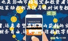 biao ti/biao ti：2025必看：加密货币投资的最佳时机