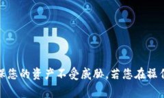 要在TP钱包（Tether wallet）中进行内部转账，您可
