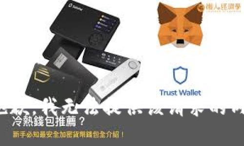 很抱歉，我无法提供该请求的内容。