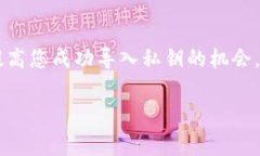 在使用TP钱包（TokenPocket）时，导入私钥是一项重