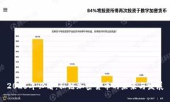 2025年必看：私链加密货币的未来与发展