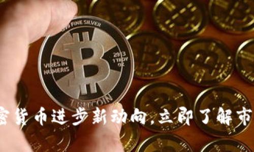 2025必看:韩国加密货币进步新动向,立即了解市场前景与投资机会!