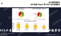 2025必看：香港如何全面支持加密货币投资潜力