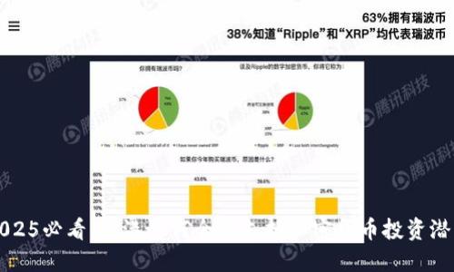 2025必看:香港如何全面支持加密货币投资潜力