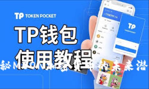 2025必看:探秘MOON加密货币的未来潜力与投资机会