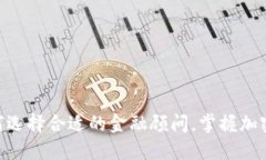 2025必看：如何选择合适的金融顾问，掌握加密货