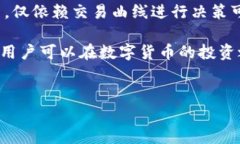 TP钱包是一款热门的数字货币钱包，它不仅提供安