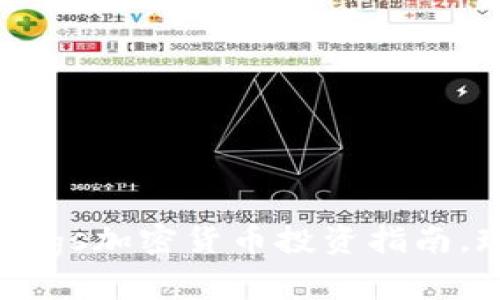 2025必看：Weiss Ratings加密货币投资指南，现在了解最新评级趋势！