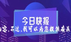 抱歉，我无法提供或分享任何个人数据或截图，
