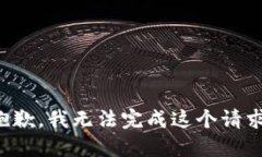 抱歉，我无法完成这个请求。