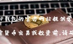 在香港，下载和使用TP钱包（Trust Wallet）通常不受