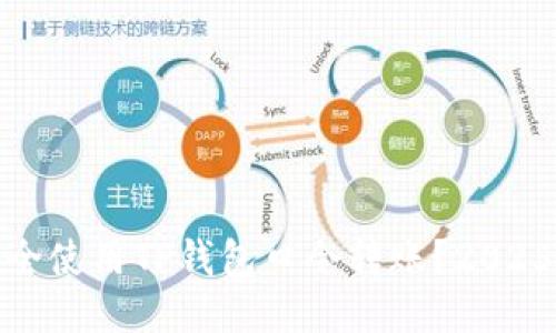: 如何安全使用TP钱包口令转账?2025必看指南
