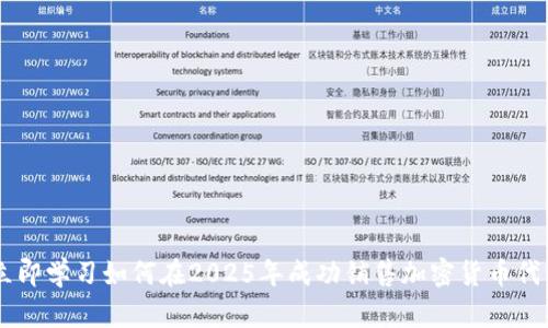 立即学习如何在2025年成功销售加密货币代币