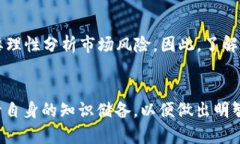    2025必看：拉卡拉加密货币的未来与投资前景揭