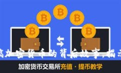 2025必看：男友搞加密货币的背后故事，揭示投资