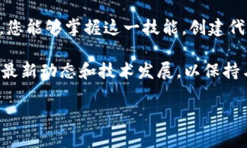 在TP钱包中发币是一个相对复杂的过程，需要一定的区块链知识和经验。以下是一个详细的指南，帮助您了解如何在TP钱包中创建和发放显式代币。为了确保内容的完整性与流畅性，建议您认真阅读每个步骤，并进行必要的准备。

什么是TP钱包
TP钱包是一款非常受欢迎的数字货币钱包，支持多种区块链资产存储和管理。用户不仅可以存储比特币、以太坊等主流数字货币，还可以管理各种ERC20、BEP20代币。更重要的是，TP钱包也允许用户创建自己的代币，这对于希望在区块链上发行新产品或服务的开发者来说至关重要。

准备工作
在开始之前，您需要确保完成以下准备工作：
ul
    listrong安装TP钱包：/strong确保您拥有最新版本的TP钱包应用，在功能和安全性上都得到保障。/li
    listrong获取币种：/strong为进行交易或支付矿工费用，您需要拥有一些以太坊（ETH）或其他区块链的原生币，这将用于支付交易费用。/li
    listrong技术文档：/strong了解您要创建的代币的标准（如ERC20、BEP20）。可以通过阅读相关的技术文档和白皮书，为后续的步骤做好充足的知识储备。/li
/ul

创建代币
创建代币可以通过多种方式进行，以下是通过TP钱包发币的一般步骤：

h41. 打开TP钱包/h4
启动TP钱包应用，确保您已经登录到您的账户。如果您尚未创建账户，请根据指示进行注册并备份助记词。

h42. 选择合适的网络/h4
在TP钱包中，您需要选择您希望发行代币的区块链网络。常见的选择有以太坊（ETH）和币安智能链（BSC）。不同的网络具有不同的特性和费用，您可以根据您的需求做出选择。

h43. 使用合约创建代币/h4
代币的创建通常需要编写智能合约。您可以使用Solidity编程语言编写合约代码，如果您对编程不熟悉，可以使用一些代币生成工具和平台，如Remix、OpenZeppelin或MyEtherWallet等。这些工具提供了简化的界面，方便用户创建和定制自己的代币合约。

h44. 部署智能合约/h4
部署合约是将您编写的代币代码发布到区块链上的步骤。通过TP钱包，您可以在合适的网络中提交合约并支付相应的交易费用。创建和发布合约需要一些时间，并且交易需要被矿工确认，因此请耐心等待。

h45. 测试代币/h4
在代币成功部署后，您可以在TP钱包中添加自定义代币以进行管理。确保测试代币的所有功能是否正常，包括转账、接收和余额查询等。

注意事项
在创建代币的过程中，有一些重要的注意事项：
ul
    listrong区块链费用：/strong每次创建、部署和交易代币都需支付费用，因此请确保您的钱包中有足够的币种来支付这些费用。/li
    listrong合约审计：/strong为了确保代币的安全性，尤其是在涉及投资或集资时，建议对智能合约进行审计，以防止潜在的安全漏洞。/li
    listrong合规性：/strong根据当地法规，发行代币可能涉及合法性问题。请确保您遵循相关法律法规，避免法律风险。/li
/ul

总结
通过以上步骤，您应该对如何在TP钱包中发币有了初步的了解。虽然开设和发行代币的过程相对复杂，但通过不断学习和实践，您能够掌握这一技能。创建代币的潜力巨大，不仅可以为您的项目带来资金支持，还可以增强您在区块链领域的影响力。

在实际操作中，如果遇到任何问题，并不妨查阅相关社区、论坛或技术文档，寻求帮助和解决方案。此外，持续关注区块链行业的最新动态和技术发展，以保持与时俱进的态度，才能在这个快速发展的领域中立于不败之地。

最后，祝愿您在数字货币的世界中取得成功！无论您是开发者、投资者还是区块链爱好者，希望这些信息能对您有所帮助。