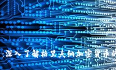 2025必看：深入了解格里夫纳加密货币的未来趋势
