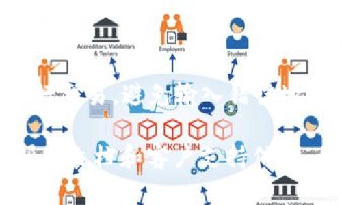 要将CREO币提币到TP钱包，你可以按照以下步骤进行操作。首先，请确保你已经在TP钱包上创建了账户，并且拥有该钱包的地址。下面是具体的提币步骤：

步骤 1：打开CREO钱包
首先，登录你的CREO钱包。如果你是通过桌面或手机应用访问钱包，请确保你的设备连接到互联网，并且使用的版本是最新的。

步骤 2：找到提币选项
在钱包界面，寻找“提币”或“发送”选项。这通常位于菜单栏或主界面上。点击这个选项后，你会看到一个新的页面，要求你输入提币的数量和接收地址。

步骤 3：输入TP钱包地址
在提币界面中，输入你的TP钱包地址。确保地址输入无误，因为一旦转账完成，资金不可逆转。建议复制粘贴地址，以避免输入错误。同时，可以在页面上查找确认地址的选项，确保你输入的地址与TP钱包上的地址匹配。

步骤 4：输入要提币的数量
在“数量”字段中，输入你想要提取的CREO币的数量。如果你不确定能否提取的最大数量，可以查看你的钱包余额，确保你提取的数量在允许的范围内。此外，考虑到可能的网络费用，确保在输入提币数量时算上这一部分。

步骤 5：确认转账信息
在提交提币请求之前，仔细检查你的提币地址和数量是否正确。如果所有信息都确认无误，可以点击“确认”或“提交”按钮。这一过程有助于确保你的资金安全、准确地转移到指定地址。

步骤 6：等待交易确认
提交请求后，交易将会被发送到区块链进行确认。你可以在钱包交易记录中查看当前状态。通常，区块链的确认可能需要几分钟到几十分钟的时间，具体取决于网络的繁忙程度。

步骤 7：查看TP钱包确认收入
在CREO币成功转账之后，你可以登录你的TP钱包，查看账户余额是否已更新到新提取的CREO币。通常情况下，资金会出现在你TP钱包的资产列表中。

额外提示
在进行任何形式的数字货币转账之前，保持警惕是非常重要的。务必确保你正在与合法的平台进行交易，避免输入错误地址或遭受网络诈骗。此外，建议定期备份你的钱包恢复短语和私钥，以防丢失或被盗。

如果在提币过程中遇到任何问题，可以查看CREO或TP钱包的官方网站，上面通常会提供最新的帮助文档和客户支持信息。希望以上步骤能够顺利帮助你完成CREO币的提币到TP钱包。