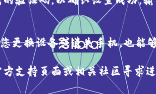 要在TP钱包中进行谷歌认证，您通常需要按以下步骤操作：

步骤一：打开TP钱包应用
首先，在您的设备上打开TP钱包应用。确保您已登录到该应用，并具备良好的网络连接。

步骤二：进入设置菜单
在TP钱包的主界面，寻找并点击右上角的设置图标。通常设置选项在应用的主页上比较显眼。

步骤三：查找安全或认证选项
在设置菜单中，滚动查看，寻找与安全或账户认证相关的选项。此处包含与谷歌认证相关的设置。

步骤四：选择谷歌认证
找到谷歌认证的选项后，点击进入。您可能会看到一些说明或提示，指导您完成验证步骤。

步骤五：扫描二维码或输入密钥
通常，进行谷歌认证的步骤是扫描二维码或输入密钥到谷歌验证器应用中。确保您在设备上下载并安装了谷歌验证器（Google Authenticator）。

步骤六：验证完成
完成扫描或输入后，TP钱包会提示您输入谷歌验证器生成的验证码，以确认设置成功。输入正确的验证码后，您的谷歌认证将会被成功激活。

注意事项
在进行谷歌认证时，请确保备份您的恢复密钥。这样，即使您更换设备或遗失手机，也能够恢复您的账户访问。

如果您在以上步骤中遇到任何问题，可以访问TP钱包的官方支持页面或相关社区寻求进一步的帮助。