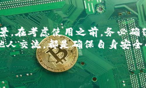 关于“T P 钱包 ETH-ICP”是否为假的问题，首先需要了解一些背景信息。互联网和加密货币领域存在大量的诈骗和假冒项目，因此对任何声称提供加密货币存储或交易服务的钱包持谨慎态度是非常重要的。

### 1. 什么是 T P 钱包？
T P 钱包是一种数字资产存储工具，声称支持以太坊（ETH）和互联网计算协议（ICP）等多种加密货币。用户可以使用这一钱包进行资产的存储、接收和发送。然而，关于该钱包的真实性和安全性，网络上存在着不同的看法。

### 2. 加密货币钱包的基本功能
一般来说，加密货币钱包的基本功能包括：存储和保护用户的私钥、提供交易界面、显示账户余额以及支持多种加密货币。在选择加密货币钱包时，用户应注意钱包的安全性、用户评价及其开发团队的信誉。

### 3. 如何判断 T P 钱包的真实性
判断 T P 钱包是否真实的几个关键点包括：
ul
    listrong官方网站和社区声誉：/strong检索用户评论以及社交媒体上的讨论，看看其他用户对该钱包的反馈如何。/li
    listrong安全性：/strong查看钱包是否提供多重身份验证、冷存储等安全功能。/li
    listrong开发团队：/strong了解开发团队的信息，检查他们的历史和背景。/li
    listrong技术支持：/strong检查钱包是否提供良好的客户服务和技术支持。/li
/ul

### 4. 常见的加密货币骗局
加密货币领域的骗局层出不穷。其中包括伪造钱包、Ponzi骗局和虚假的交易平台。伪造钱包通常以低费用或便利性为诱饵，吸引用户存入资金。当用户尝试取款时，往往会发现自己的资产已经消失。
因此，务必对任何新兴的钱包保持警惕，尤其是那些缺乏透明度或负面评价的钱包。

### 5. 有关 ETH 和 ICP 的安全性
以太坊（ETH）和互联网计算协议（ICP）都是知名的加密货币。两者都有合法的应用场景和强大的社区支撑。然而，用户在存储这两种数字资产时，选择钱包的安全性至关重要。
例如，以太坊网络支持智能合约，而 ICP 则致力于提高互联网的速度和效率。因此，选择一家支持这两种货币的安全钱包是用户的首要任务。

### 6. 使用 T P 钱包的风险
如果 T P 钱包是伪造的，用户将面临丢失资产的风险。此外，使用这样的钱包可能会导致用户的敏感信息泄露，因此请务必使用知名且受信任的钱包。
在使用任何钱包之前，认真研究相关资料，查看其官方网站、安全性声明及用户评测是最明智的选择。

### 7. 如何安全使用加密货币钱包
安全使用加密货币钱包的几个建议包括：定期更换密码、开启两步验证、避免使用公共 Wi-Fi 网络进行交易，并且定期备份钱包数据。
此外，保持敏感信息的保密也非常重要，这样可以有效降低资产被盗的风险。

### 8. 结论
对于“T P 钱包 ETH-ICP”的真实性问题，建议用户保持高度警惕，深入调查及了解该钱包的背景。在考虑使用之前，务必确保其安全性及可靠性。
在加密货币世界中，保护个人资产安全始终是第一位的。因此，通过合法渠道、了解相关信息、与他人交流，都是确保自身安全的有效手段。

总之，在投资或使用任何新的加密货币产品时，都应充分研究和谨慎决策。