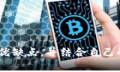 加密数字货币的优点和缺点：2025必看投资指南加