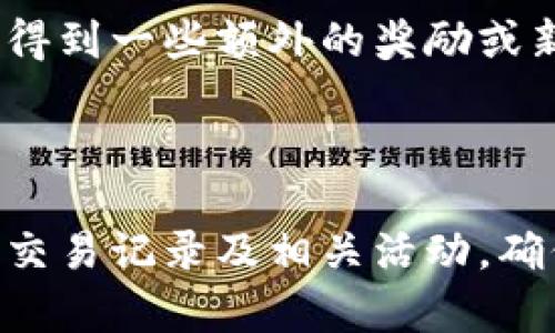 TP钱包（TokenPocket）是一个多链钱包，广泛用于数字货币的存储和管理。许多用户在使用TP钱包的过程中，会发现其账户中出现了新增资产。这些新增资产的来源可能是多种多样的，以下是一些可能的原因和解释。

1. 资产转账

首先，最常见的新增资产来源是其他用户或平台转移到你的账户中的资产。如果你之前与他人进行了交易或者参与了某个活动（如空投、分红等），那么在你的TP钱包中新增资产是很正常的。因此，保持关注你参与的项目及其相关通知，确保你了解所有的资产流动情况。

2. 空投活动

其次，许多区块链项目会通过空投的方式来吸引用户，例如，向持有某种代币的用户发放新代币。在这种情况下，TP钱包中的资产可能会由于这些空投而增加。这些空投通常基于某些条件，比如持有特定数量的代币、参与项目的社区活动等。因此，如果你的钱包中突然新增了一些资产，不妨检查一下这些资产的来源，确认是否与空投活动有关。

3. 挖矿奖励

此外，如果你参与了某些去中心化金融（DeFi）或流动性挖矿项目，TP钱包中的资产也可能会因为挖矿奖励而增加。这类奖励是根据你在平台提供流动性或参与其他活动所获得的收益。特别是在这段时间内，许多 DeFi 项目会有较高的收益率，从而使得你的资产大幅增长。

4. 代币增发

某些项目在一定时段内可能会进行代币增发，这也可能导致用户钱包中的资产增加。代币增发通常是为了项目发展而进行的，虽然这可能会稀释每个代币的价值，但持有者的代币数量却可能因此增加。因此，保持对所持有项目的新动态的关注，是非常重要的。

5. 合约变更或投资回报

再者， TP钱包中的新增资产有可能是由于你投资的智能合约发生了变更，或是你参与的项目给与的投资回报。在一些 DeFi 项目中，因市场行情变化或项目发展，投资者可能会收到不定期的回报，这些都可能被直接转入你的钱包中。

6. 合作项目的结果

许多区块链项目和合作机构会共同发起一些特别活动。如果你参与了这些活动，可能会在 TP钱包中看到新增的资产。通常这些合作也会伴随有推广活动，拥有你的参与可能会因此得到一些额外的奖励或新兴资产。

总结

通过上述几点，我们可以看到，TP钱包中新增资产的原因多种多样，从他人的转账、空投、挖矿奖励，到代币增发甚至投资回报等。为了更好地管理你的数字资产，建议定期检查钱包的交易记录及相关活动，确保你对每一笔新增资产的来源都有所了解。同时，注意参与的项目的持续动态，以便自己的投资策略和资产配置。只要你保持警觉并积极参与，定会在区块链世界中找到更多的机会。
