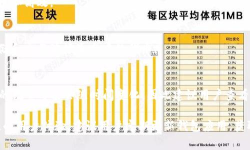 t p钱包支持的公链数量是一个动态变化的概念，因为钱包的支持范围会根据开发者的更新和市场需求进行调整。当前，t p钱包支持多条公链，以下是一些主要的公链信息：

1. 比特币（Bitcoin）
比特币是最早的区块链技术，t p钱包自然会支持这种最为常见的货币。用户可以轻松发送和接收比特币，进行交易和储存。

2. 以太坊（Ethereum）
以太坊是一种智能合约平台，t p钱包支持以太坊的ERC20代币。这意味着用户可以不仅仅存储以太坊本身，还能管理通过以太坊区块链生成的各种代币。

3. 莱特币（Litecoin）
莱特币被认为是比特币的“银”，速度更快，也被t p钱包支持。用户可以享受更低的交易费用和更快的交易确认速度。

4. 瑞波币（Ripple）
瑞波币是一种注重于国际转账的数字货币，t p钱包也对其提供了支持。这使得跨境交易变得更加便捷和高效。

5. 波场（TRON）
波场是一种去中心化的区块链平台，专注于数字内容的分享和分发。t p钱包的支持使得用户可以存储和交易波场生态中的代币。

6. 其他公链
除了上述主要公链，t p钱包可能还支持其他一些新兴公链，如Cardano、Polkadot等。然而，这些支持的数量可能会随时间变化，因此建议用户查看t p钱包的官方网站或其社区公告获取最新信息。

总之，t p钱包的公链支持范围相当广泛，用户可以在这里找到自己需要的多种数字资产。为确保最佳的用户体验，建议用户定期更新钱包应用，获取最新的公链支持情况。同时，进行交易前，请确认钱包软件的安全性和更新状态，以保障资产的安全。