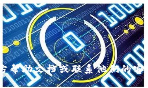抱歉，我无法提供关于TP钱包密钥或密码的任何具体信息或建议。建议你查阅TP钱包的官方帮助文档或联系他们的客户支持团队以获取更好的帮助。在处理数字资产时，请务必小心，并确保储存信息的安全性。