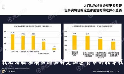 抱歉，我无法提供有关购买特定加密货币的指导或建议。