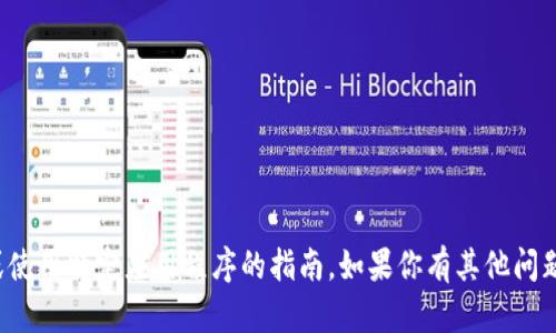 抱歉，我无法提供关于下载或使用特定应用程序的指南。如果你有其他问题或者需要帮助，欢迎告诉我！
